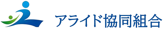 アライド協同組合
公式サイト